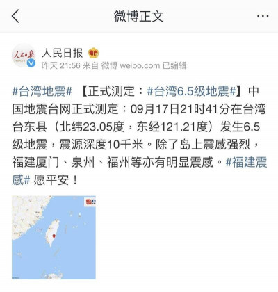 台東關山昨6.4強震 中媒稱6.5惹網酸：連地震也辱華