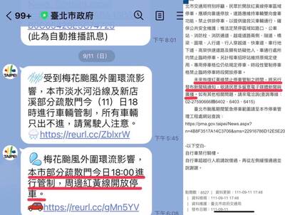 台北市府LINE帳號颱風資訊混亂 民眾愛車衰被拖吊轟「胡搞」