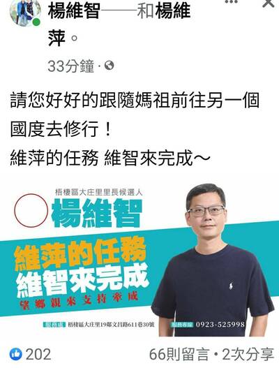 中市梧棲區大庄里長病逝 堂弟楊維智宣布參選里長