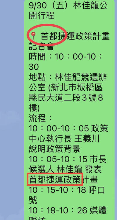 林佳龍推「首都」交通政策 侯友宜選辦：把新北當台北選