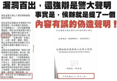 侯競辦「警大聲明」2字露馬腳？綠委抓包：侯友宜陷基層於不義