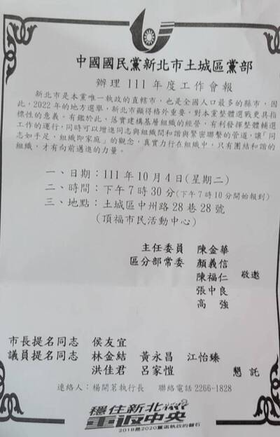 開會通知稱新北唯一直轄市忽略盧秀燕 國民黨土城黨部︰要再修正