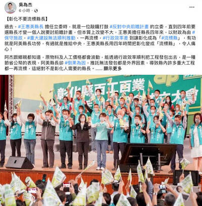 彰化變「流標縣」？ 議員候選人細數王惠美還有「蓋捷運」吹牛政見