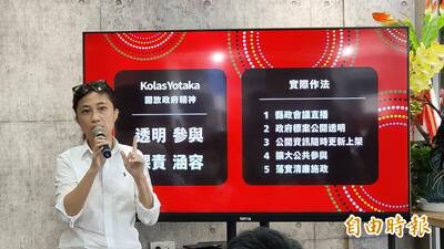 Kolas 成立「公民事務部」 期盼在花蓮建立透明開放的政府