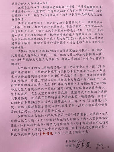 不忍林佳龍陷苦戰 中華郵政工會理事長呼籲會員力挺