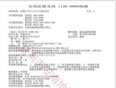 謝龍介公布與土開公司往來借據 綠營質疑差距3000萬元以上