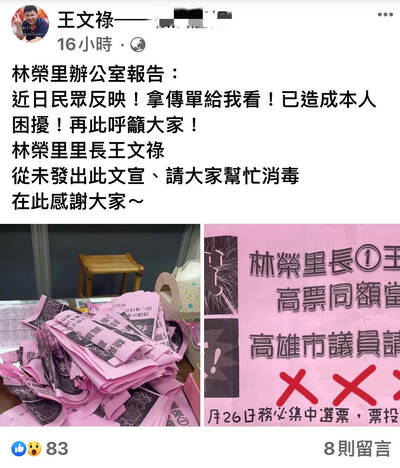 無黨籍里長「被」背書支持單一議員候選人 他跳腳向警備案