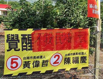 台南山區議員選舉激戰 綠營候選人布條遭惡意竄改、破壞