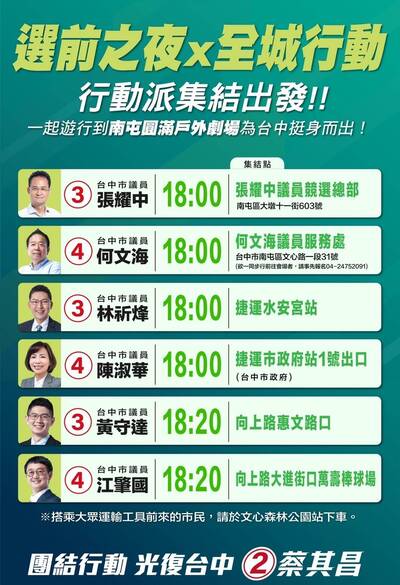 蔡其昌選前之夜《全城行動》 六路齊發與市議員候選人走向會場