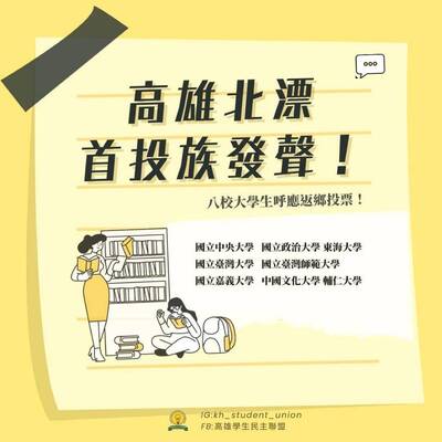 高學盟與八校北漂首投族發聲 籲學長姊11/26幫學弟妹投下「這一票」