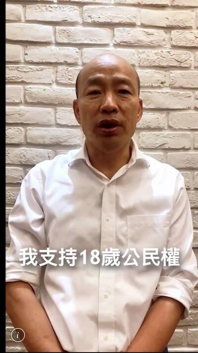 青民協邀韓國瑜錄影片 力挺18歲公民權「一起投同意票」