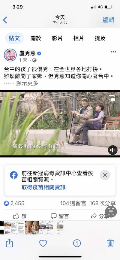 選前最後衝刺 盧秀燕臉書公佈影片向外漂遊子喊話回家投票
