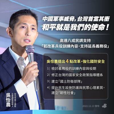 民進黨：支持吳怡農加強國安 一起守護台灣和平