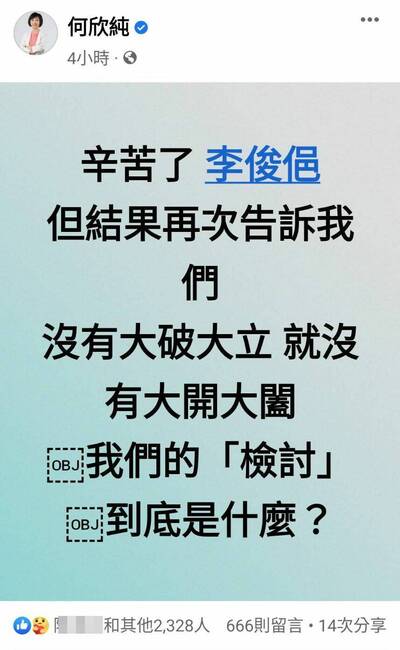 嘉市長選舉》民進黨又敗選 何欣純：「檢討」到底是什麼？