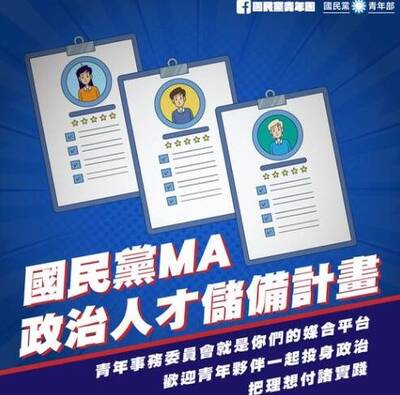 勝選帶來工作機會  國民黨青年部門成「人才招募及媒合平台」