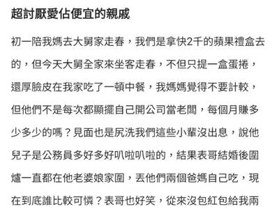 大舅一家「吃人夠夠」還討紅包 網怒：不值得尊重