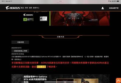 技嘉買顯卡送暗黑4！網怨限量標示不起眼 今10:00加碼