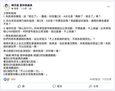 陳芳盈再PO文「三問朱凱翔」明下午2點北市議會說明