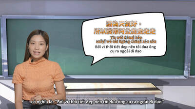 「臺北移工學校」YouTube推24部新課程 看影片輕鬆接地氣