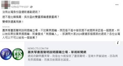 在臉書發布「蕭美琴沒身分證選副總統」假訊息  嘉義男被約談