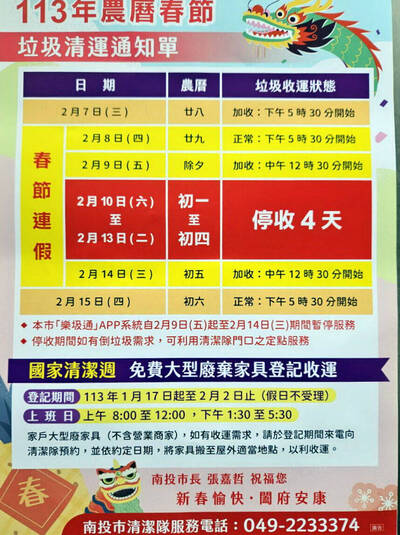 南投春節連假垃圾清運表出爐 全縣初一至初四停收4天