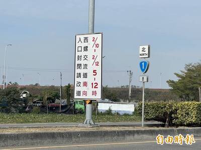 春節國1西螺、虎尾匝道封閉 斗南段增非固定測速照相
