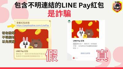 詐團利用過年製作假LINE Pay紅包騙加好友  刑事局提醒小心受騙