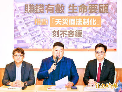 《TAIPEI TIMES》 KMT legislators propose disaster leave