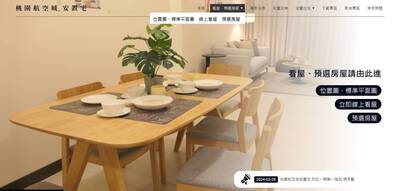 桃園航空城安置住宅 線上預選系統開放