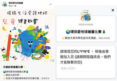 家長注意！幫孩子報名繪畫比賽 加LINE當心個資外洩遭詐騙
