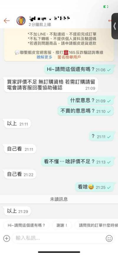 網購「評價不足」不能買？他傻眼求助 網猜1可能