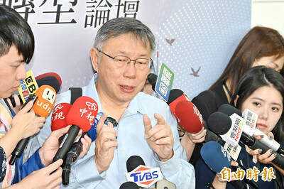 《TAIPEI TIMES》 Ko Wen-je listed as suspect in corruption probe