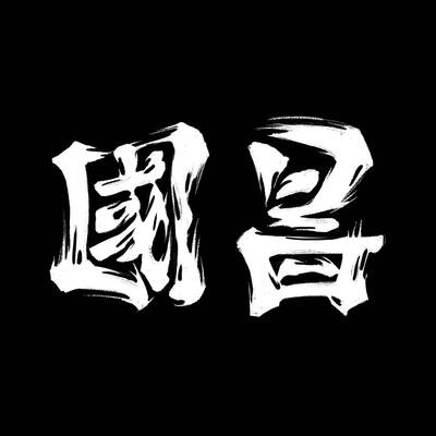 小心慎入！知名設計師創似「國恥」LOGO 籲沒事別向左轉網笑翻
