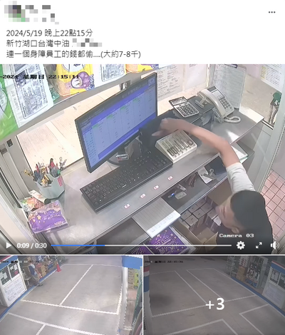 好手好腳做髒事！看準員工行動不便 竊賊偷走加油站8000元