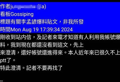 PTT爆料李孟諺婚外情 台中本尊喊帳號被盜...警追IP在美國