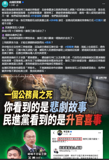 民眾黨抹黑綠營「藉公務員之死升官發財」李正皓PO證據回擊：垃圾抹黑爛黨