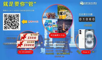 桃園下水道「就是要你管」 填問卷送禮券再抽機票、iPhone 16
