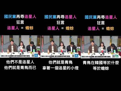 再嗆青鳥！國民黨發言人︰自以為拿手燈就是追星 其實是蟾蜍