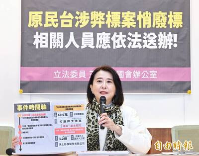 指原民台標案涉弊廢標 王鴻薇：將送監院查辦