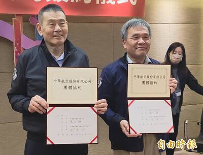 華航與企業工會簽團體協約 調高三節獎金、伙食津貼等