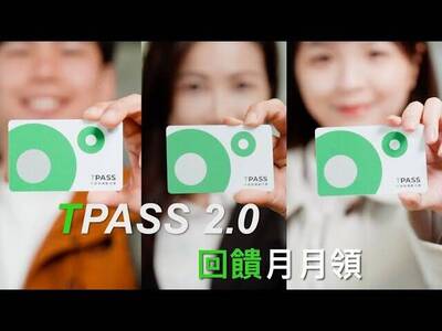 悠遊卡登錄TPASS 2.0搭捷運11次送100元 再抽2000份購物禮券