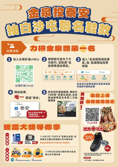 台灣好湯網路票選 投苗栗泰安溫泉加碼抽白沙屯限定聯名鞋