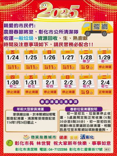 彰化市春節垃圾清運1圖秒懂 初一到初五停止收運