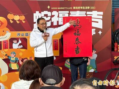 新北逛市場「蛇福泰吉」抽好禮 侯友宜汐止秀豐市場拜年加碼抽
