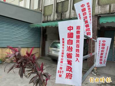 自家門口插「加入中國自治省省政府」遭抹紅？ 宜蘭冬山阿北說話了