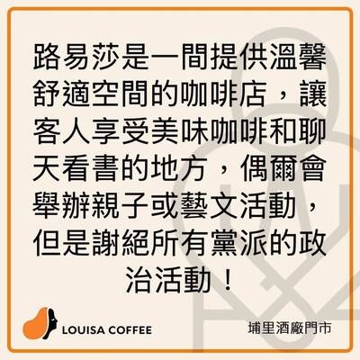 「路易莎」拒罷免連署惹議  台酒：門市在埔里酒廠內須保持中立