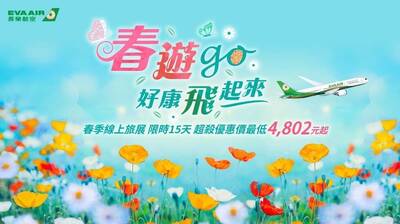 長榮航空春季線上旅展 桃園-胡志明市來回最低只要4802元
