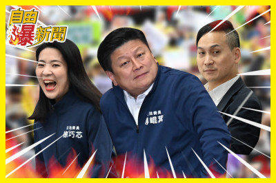 自由爆新聞》國際智庫點名藍白4亂象！罷免聲量曝光「這藍委」第1名