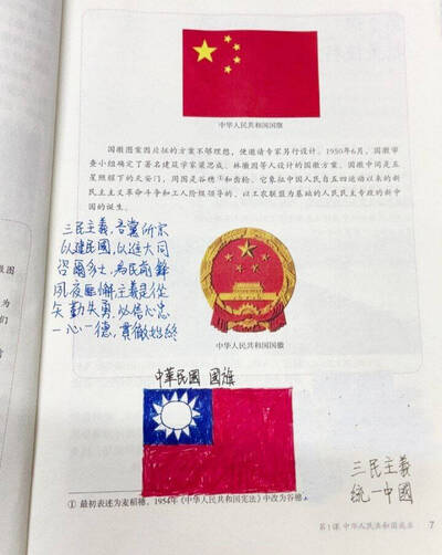 中國國中生課本畫中華民國國旗、寫這些字 網見下場：勇者請保重