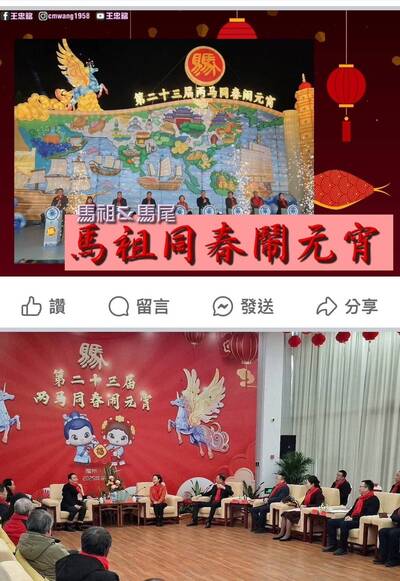 中共辦「兩馬鬧元宵」 連江縣長竟稱「證明同一民族融合性」